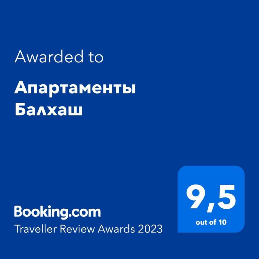 Апартаменты Балхаш Екстер'єр фото