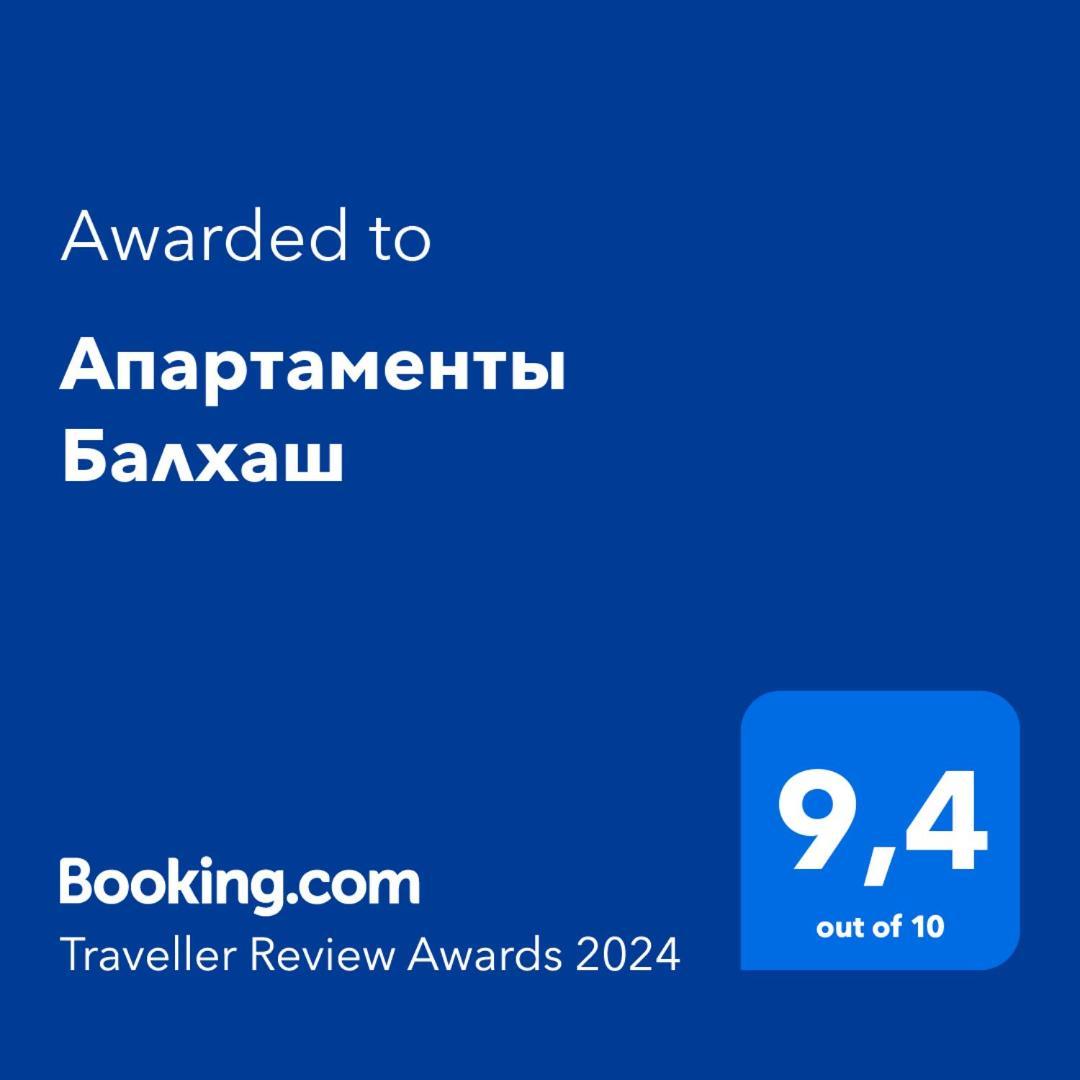 Апартаменты Балхаш Екстер'єр фото